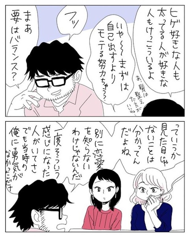 なぜ恋人がいないのか6