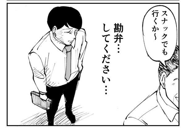 「恐らく誰の人生にも影響を及ぼすことはない僕のサラリーマン生活」episode3~上司との食事(10/10)~