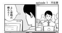 乾杯と同時に説教が始まって、気づけば3時間…上司とのサシ飲みが地獄／恐らく誰の人生にも影響を及ぼすことはない僕のサラリーマン生活