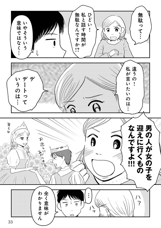 アイコが求める「ロマン」は令和男子には通用しない!?