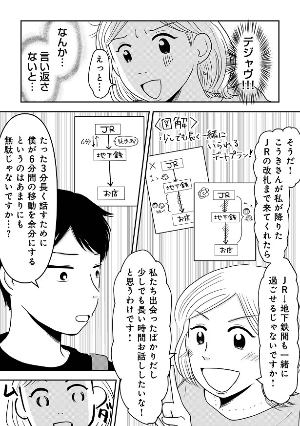 こうきの主張に反論するアイコだったが…