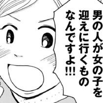 「デートは男の人が女の子を迎えに行くものなんですよ!!」→「意味がわかりません」マチアプで出会った人と価値観が合わない！だけど、なぜか惹かれて…【作者にも話を聞いた】