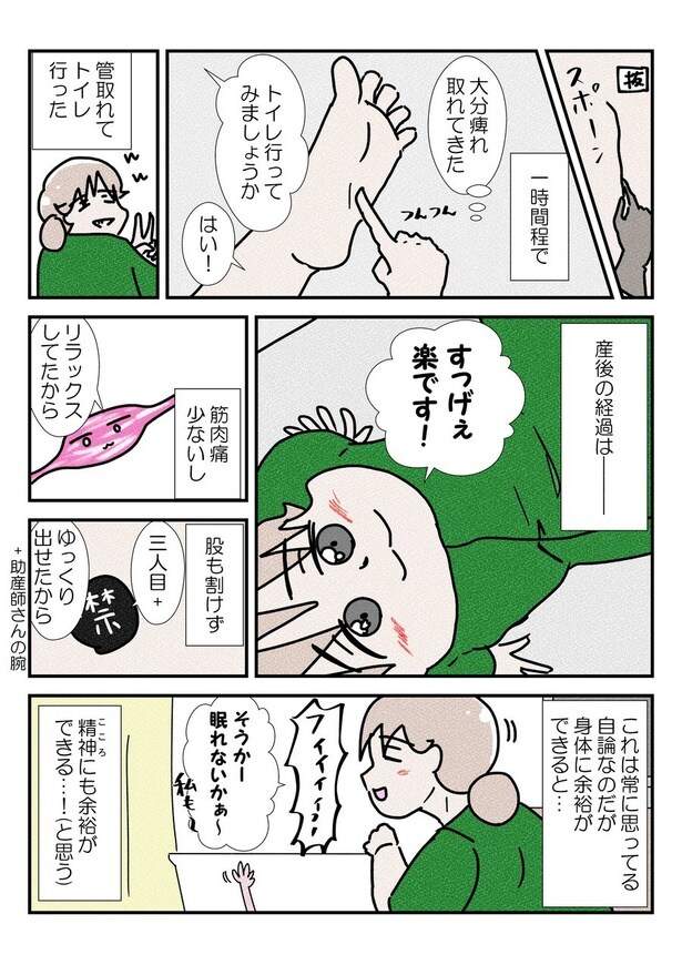 三人目の無痛分娩レポだよ⑬完(2)