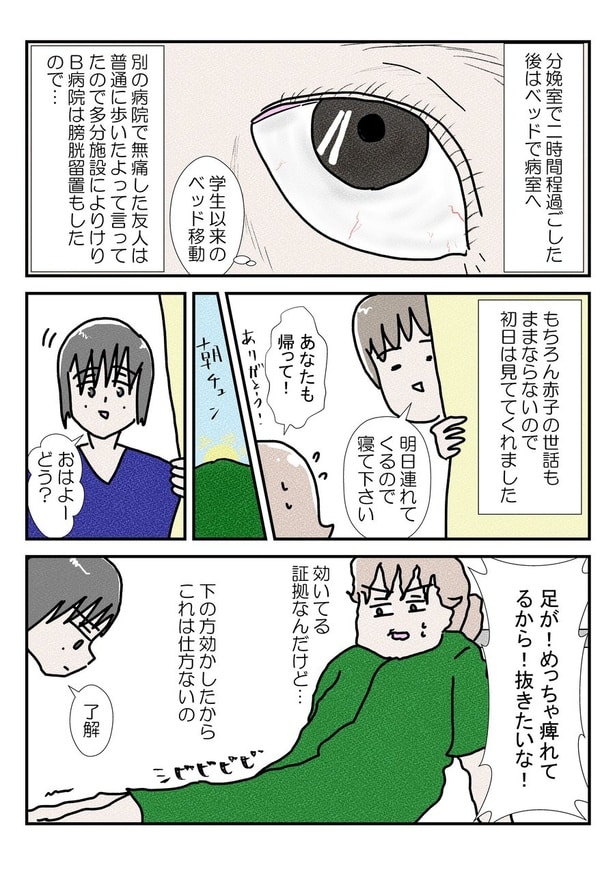 三人目の無痛分娩レポだよ⑬完(1)