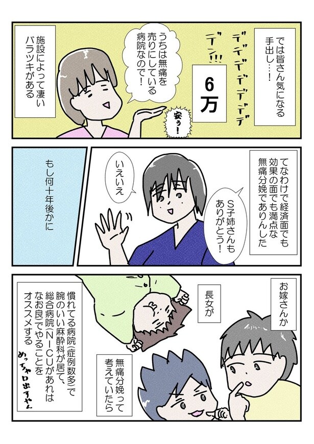 三人目の無痛分娩レポだよ⑬完(3)