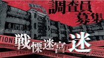 本家より怖い？お台場に富士急「戦慄迷宮」が上陸！全長1キロの廃病院をVRで歩く“新感覚ホラー”が6月まで開催中