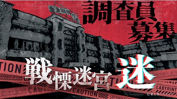 本家より怖い？お台場に富士急「戦慄迷宮」が上陸！全長1キロの廃病院をVRで歩く“新感覚ホラー”が6月まで開催中