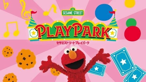 2026年4月1日(水)より放送がスタートする「セサミストリート・プレイパーク」