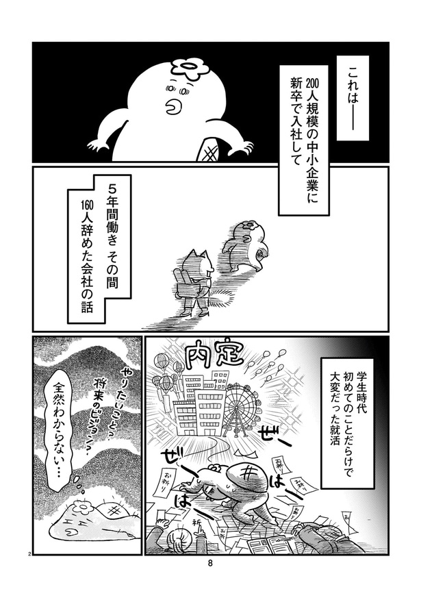 『ゆるブラック！〜220人の会社に5年いて160人辞めた話〜』02