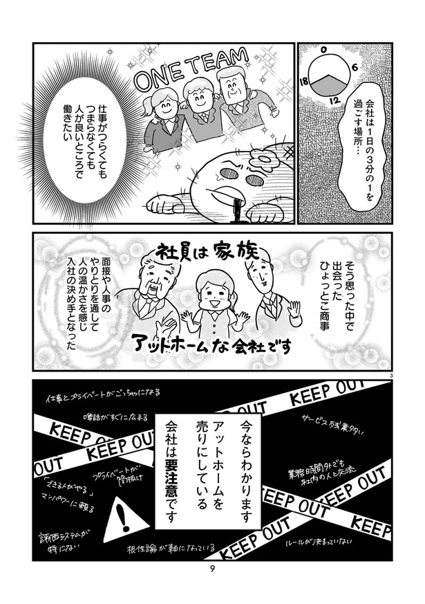 『ゆるブラック！〜220人の会社に5年いて160人辞めた話〜』03