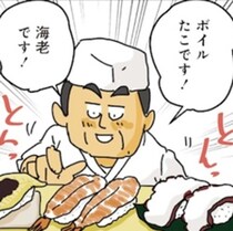 【漫画】アレルギー持ちの妻から「生もの抜きでおまかせ！」という無茶振り→北陸の回らない寿司屋の職人は開いた口が塞がらない【作者に聞く】