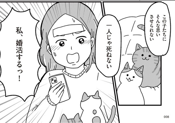 第1話『ねこ婚〜猫のための交際ゼロ日婚〜』_14