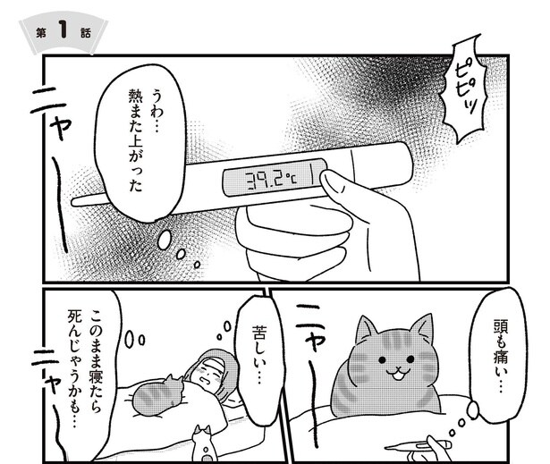 【漫画】猫のために、交際0日婚で結婚!?