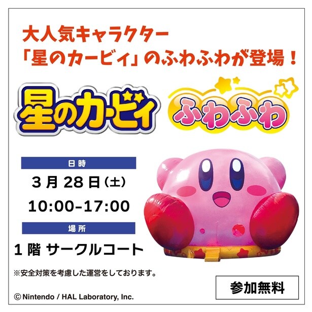 星のカービィの形をした巨大なふわふわ遊具が登場