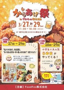週末の予定に迷ったらコレ！大阪のイオンモールで開催されるおすすめ春休みイベント9選[2026年3月28日〜29日]