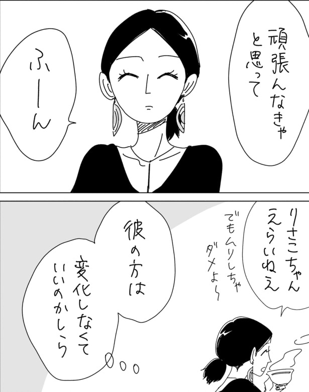 つまんなそうだとブス(7)