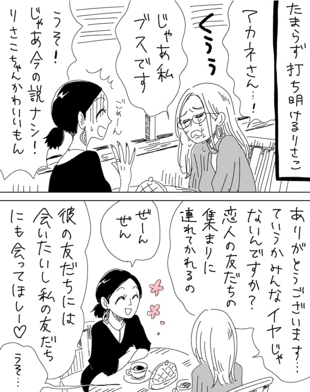 つまんなそうだとブス(5)