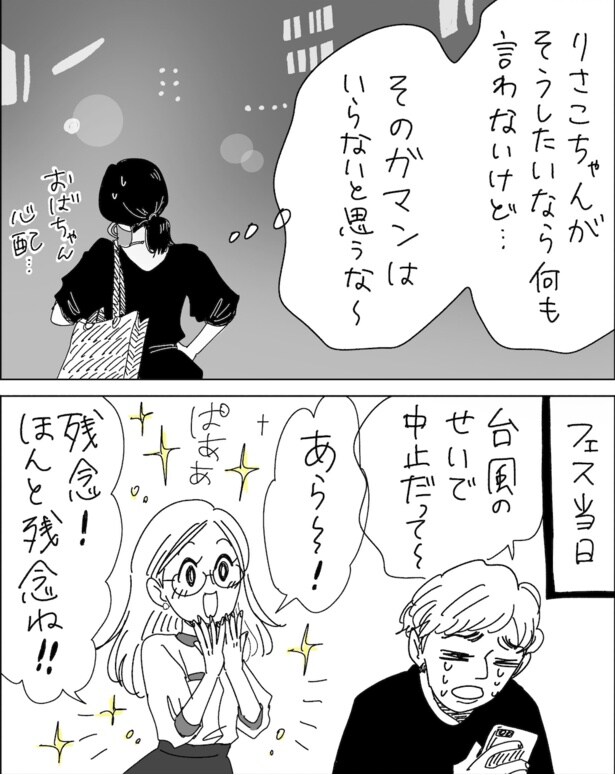 つまんなそうだとブス(8)