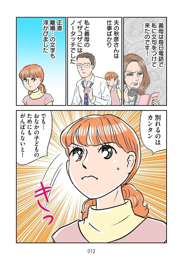夫は義母とのいざこざにもノータッチで…