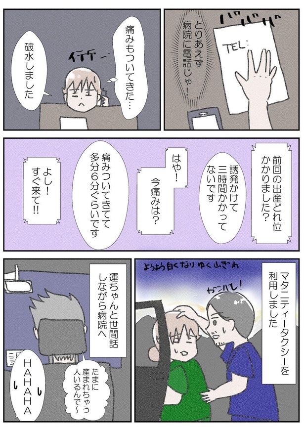 次男がうちにやってくるまで～出産編2～(1)