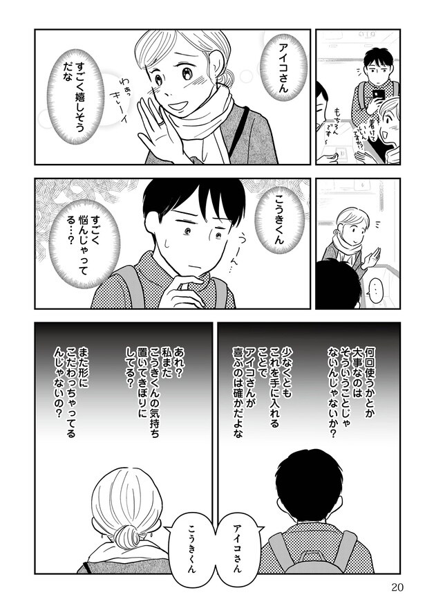 婚約指輪への互いの思いを知った2人が出した結論は!?