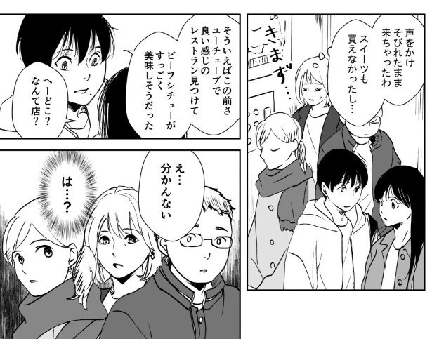【番外編】犯人を予想する漫画「仮門」P058