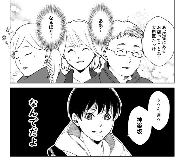 【番外編】犯人を予想する漫画「仮門」P061