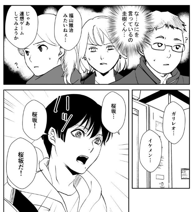 【番外編】犯人を予想する漫画「仮門」P060