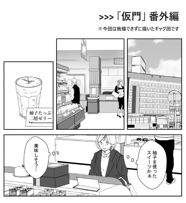 【番外編】犯人を予想する漫画「仮門」P055