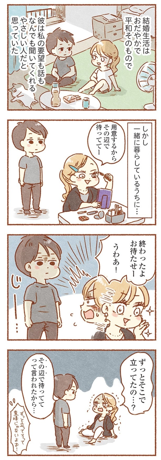 「夫と心が通わない」プロローグ 02