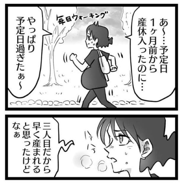 【漫画】「陣痛が痛くなくなる方法を試してみた。」を読む