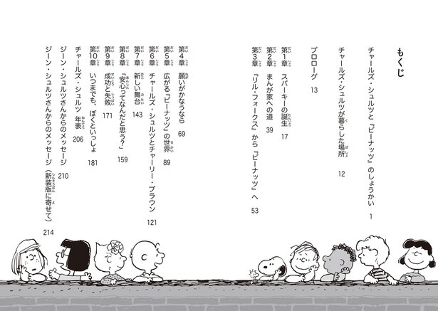 シュルツの生涯を章ごとに紹介