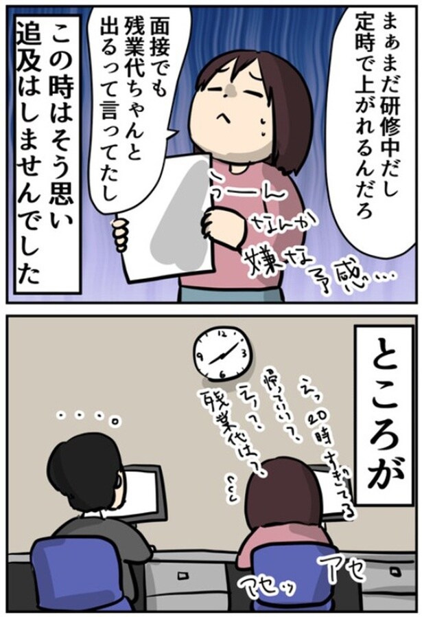 「面接で騙されてブラック企業に入社しました 出勤簿編」2-1