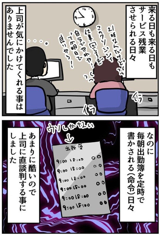 「面接で騙されてブラック企業に入社しました 出勤簿編」2-2