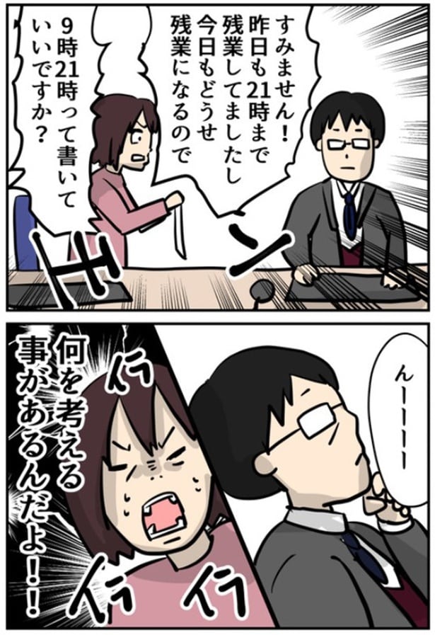 「面接で騙されてブラック企業に入社しました 出勤簿編」2-3