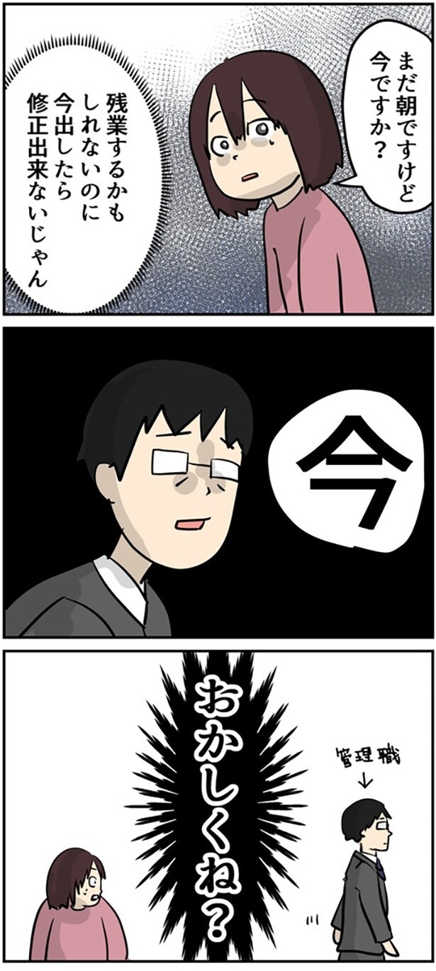 「面接で騙されてブラック企業に入社しました 出勤簿編」1-3