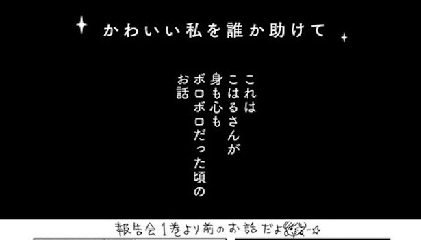 ボロボロの自分って全然かわいくない(1)
