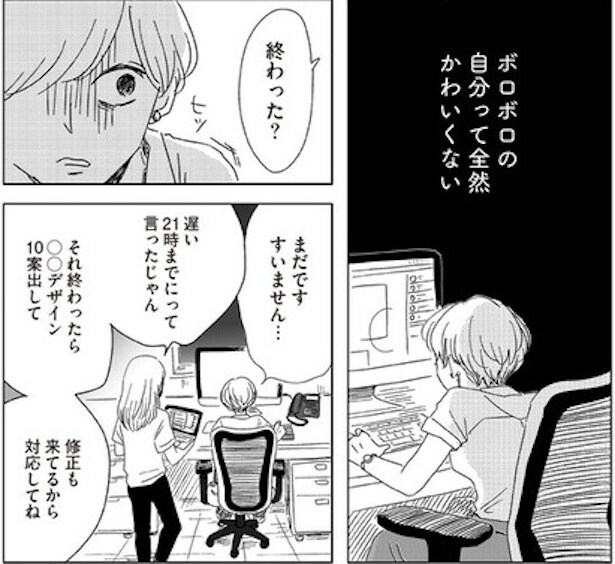 ボロボロの自分って全然かわいくない(2)