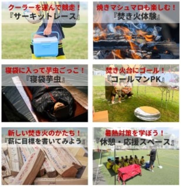 実際のコールマン製品を使った焚き火体験をはじめ、寝袋やクーラーボックスを使ったイベントなど、遊びを取り入れたプログラムが満載