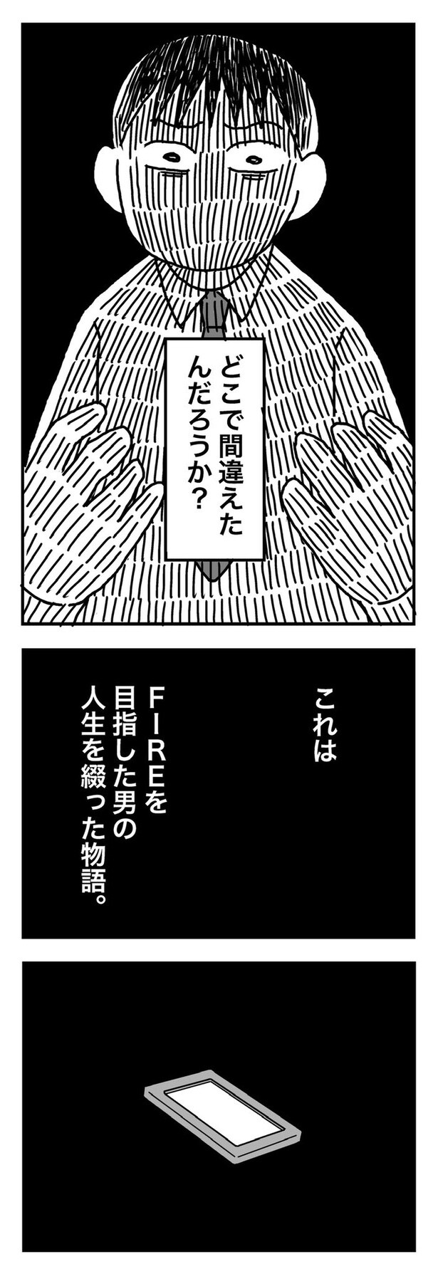 第1話「21歳  俺はFIREを目指す」03