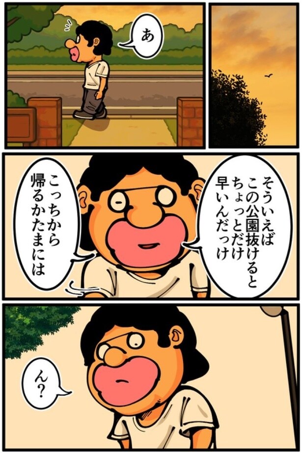 「危険な公園」01