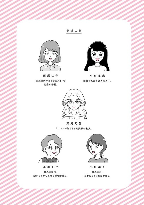 『人生もっとうまくやれたのに 港区女子の絶望と幸せ』008