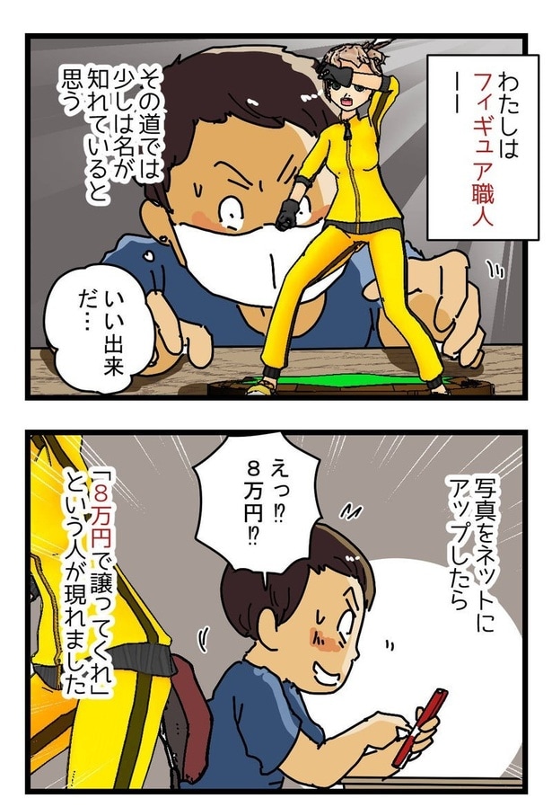 『フィギュア職人』_01