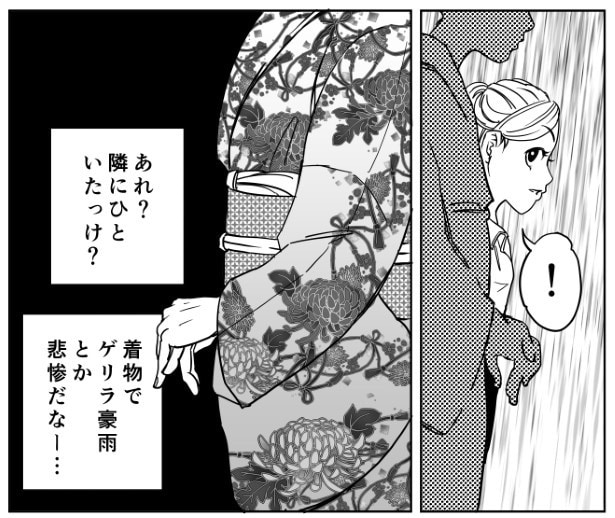 いつの間にか隣に人が…？気がつかなかっただけなのか？