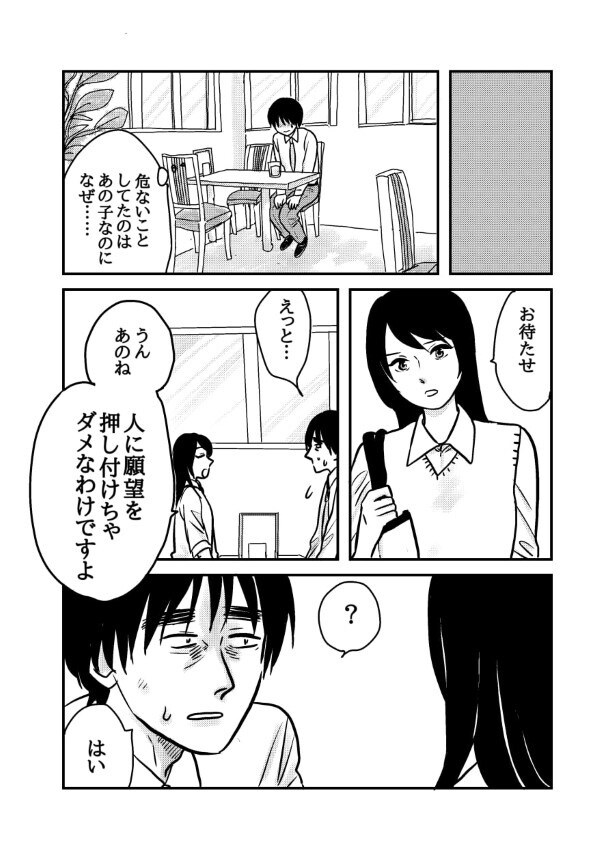 孤独にならないための予防線_P032