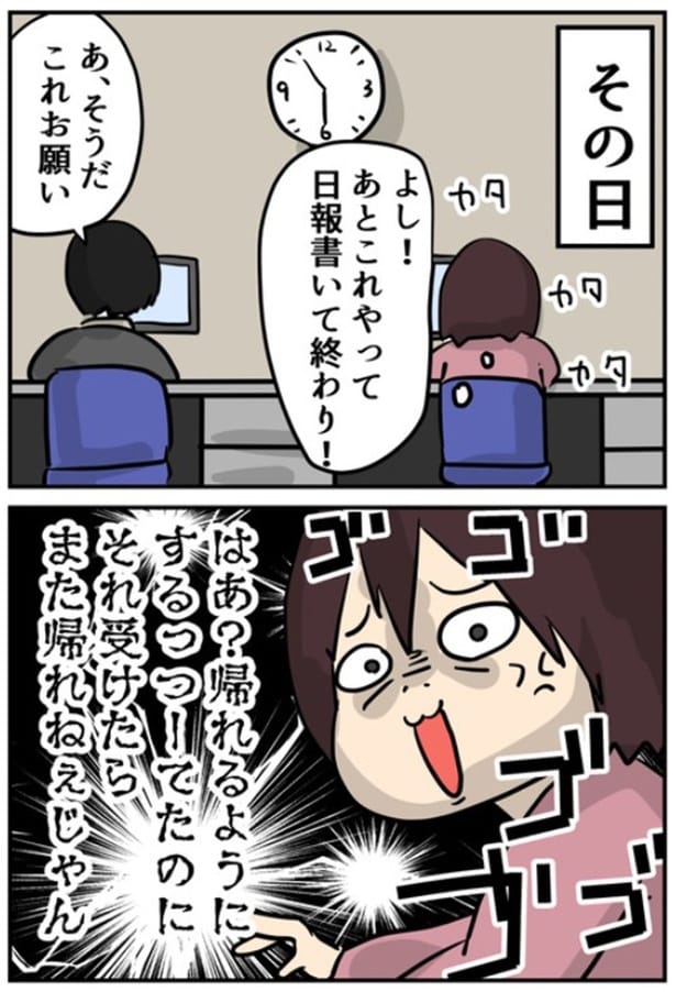 「面接で騙されてブラック企業に入社しました 出勤簿編」3-1