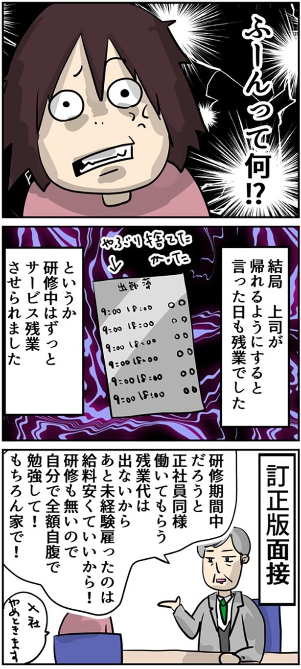 「面接で騙されてブラック企業に入社しました 出勤簿編」3-3
