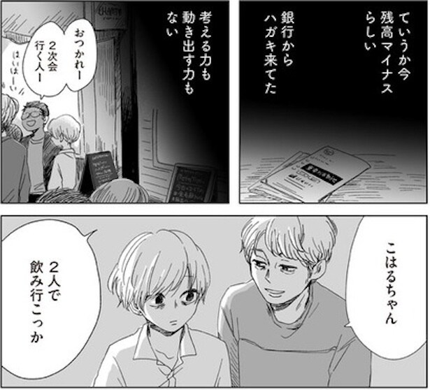 ボロボロの自分って全然かわいくない(13)