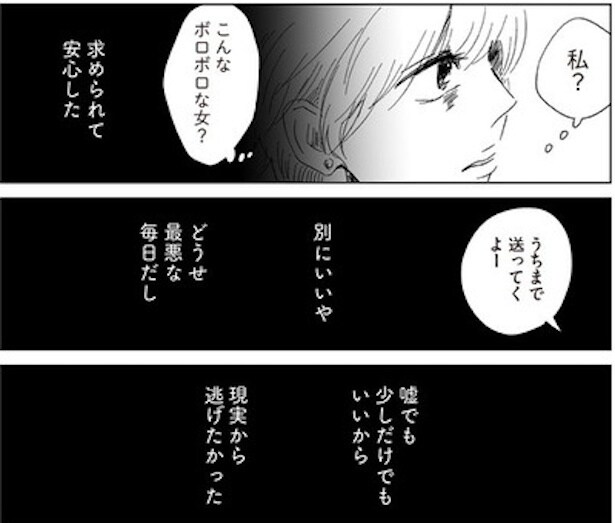 ボロボロの自分って全然かわいくない(14)