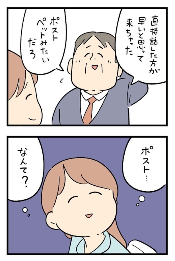「ジェネレーションギャップを感じた時」 その5-2